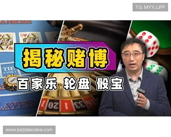 深入解析百家乐打法公式的原理与技巧，助你成为赌场中的稳赢高手