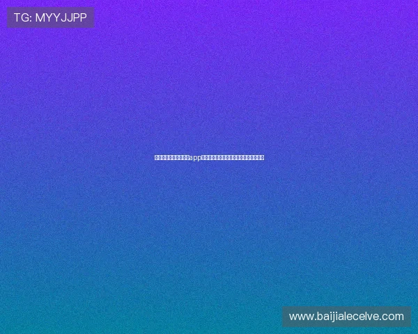 结合真人电子游戏平台app打造沉浸式世界杯竞猜体验提升互动乐趣